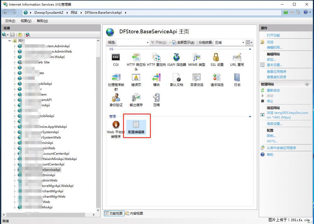 IIS7上传大文件报错：未显示页面，因为请求实体过大，HPPT状态码为413错误。 - 生活百科 - 毕节生活社区 - 毕节28生活网 bijie.28life.com