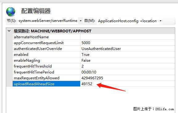 IIS7上传大文件报错：未显示页面，因为请求实体过大，HPPT状态码为413错误。 - 生活百科 - 毕节生活社区 - 毕节28生活网 bijie.28life.com