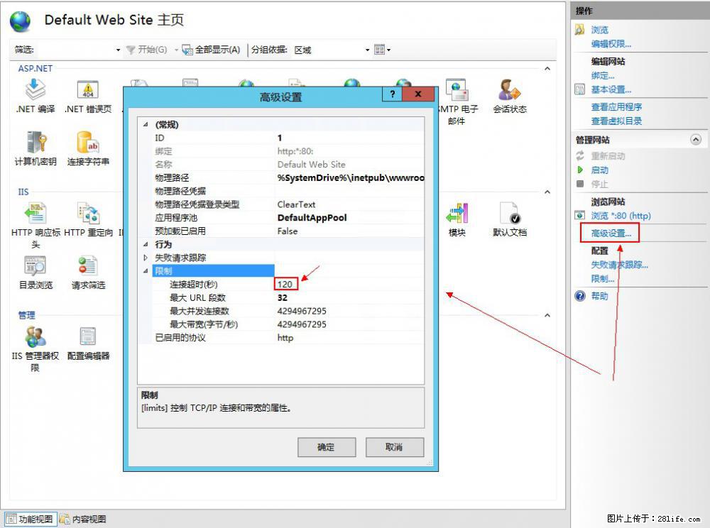 IIS7上传大文件报错：未显示页面，因为请求实体过大，HPPT状态码为413错误。 - 生活百科 - 毕节生活社区 - 毕节28生活网 bijie.28life.com