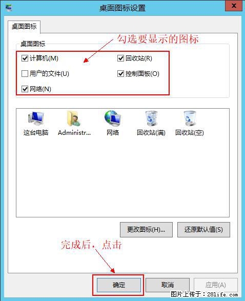 Windows 2012 r2 中如何显示或隐藏桌面图标 - 生活百科 - 毕节生活社区 - 毕节28生活网 bijie.28life.com
