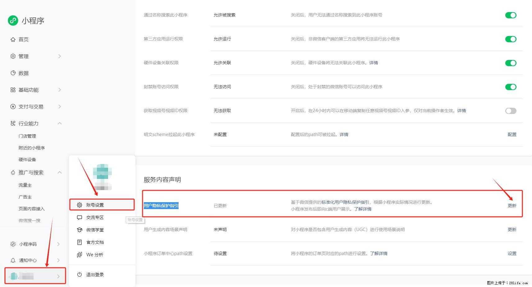 微信小程序，在哪里设置【用户隐私保护指引】？ - 生活百科 - 毕节生活社区 - 毕节28生活网 bijie.28life.com
