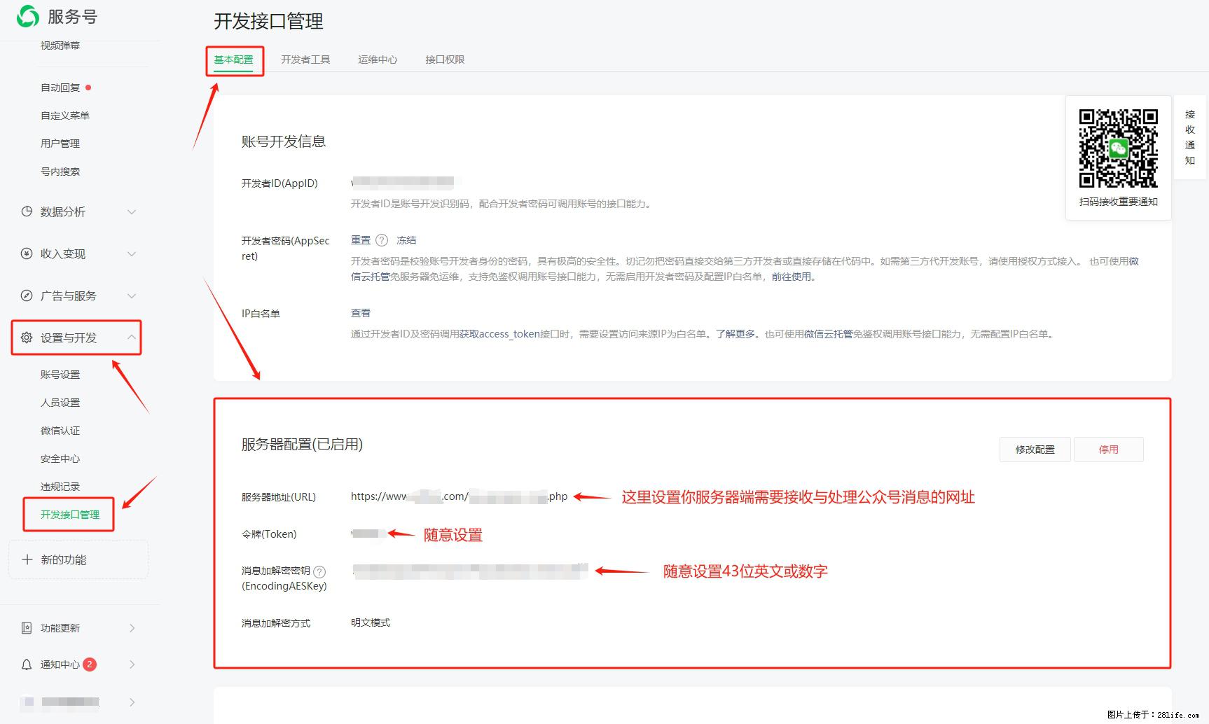 微信公众号机器人如何开发？服务器端以PHP为例 - 生活百科 - 毕节生活社区 - 毕节28生活网 bijie.28life.com