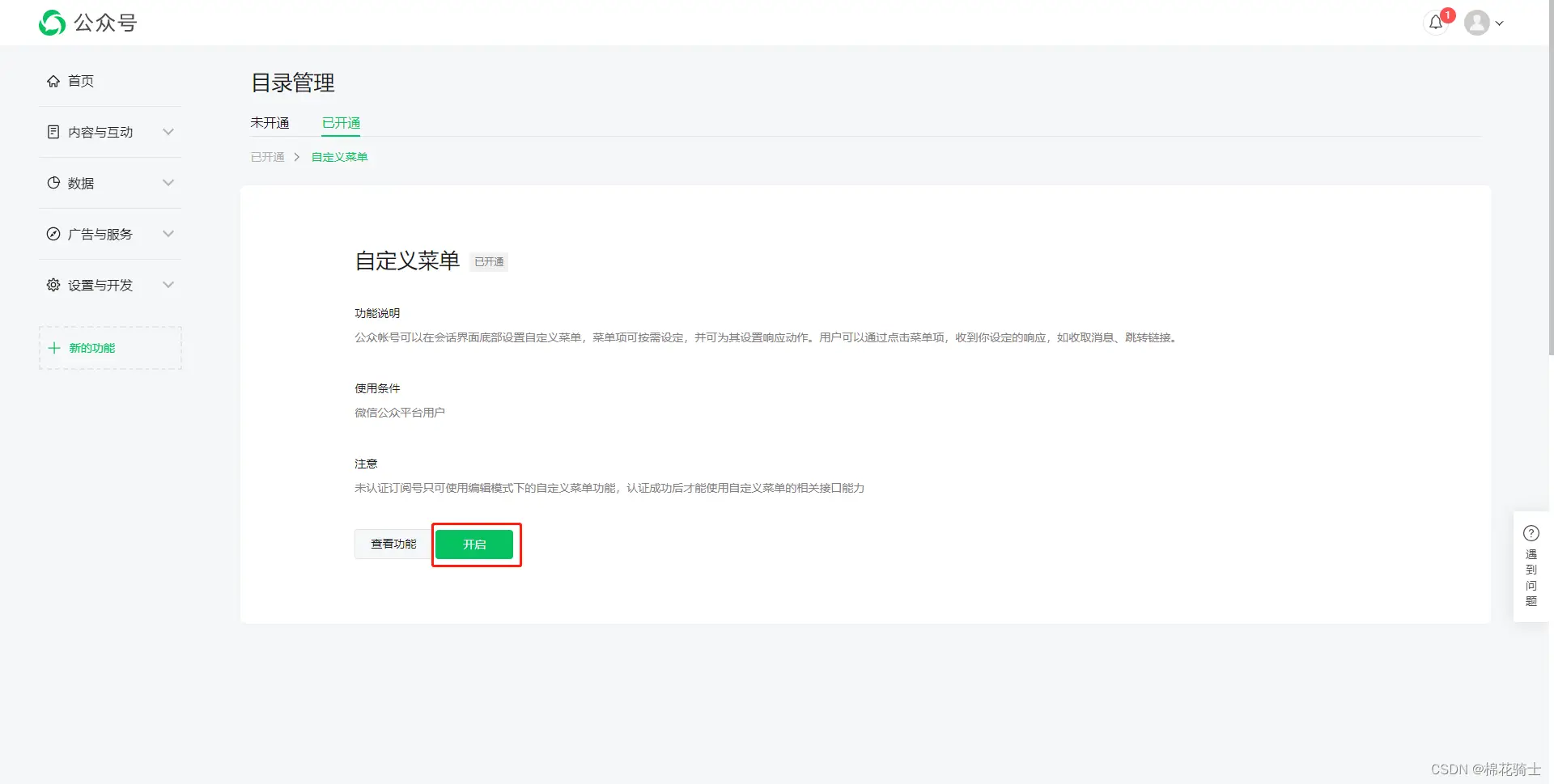 微信公众号自定义菜单如何与服务器配置同时启用 - 生活百科 - 毕节生活社区 - 毕节28生活网 bijie.28life.com