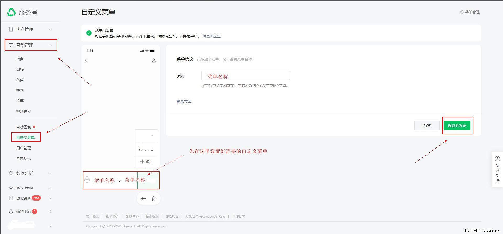 微信公众号自定义菜单如何与服务器配置同时启用 - 生活百科 - 毕节生活社区 - 毕节28生活网 bijie.28life.com