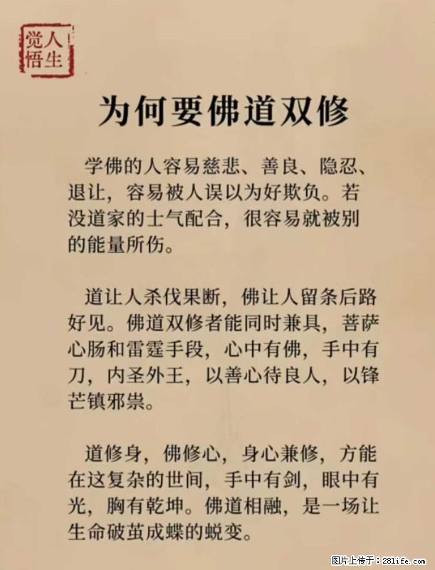 【觉悟人生】为何要佛道双修？ - 灌水专区 - 毕节生活社区 - 毕节28生活网 bijie.28life.com