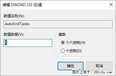 电脑windows10如何设置关机时自动结束任务快速关机 - 生活百科 - 毕节生活社区 - 毕节28生活网 bijie.28life.com