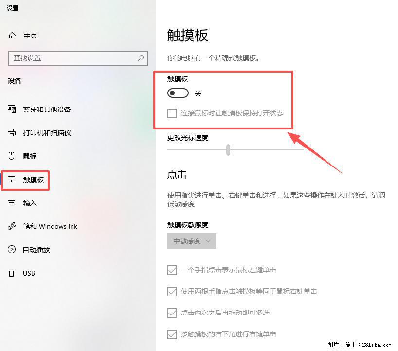 笔记本电脑win10如何禁用鼠标触摸板 - 生活百科 - 毕节生活社区 - 毕节28生活网 bijie.28life.com