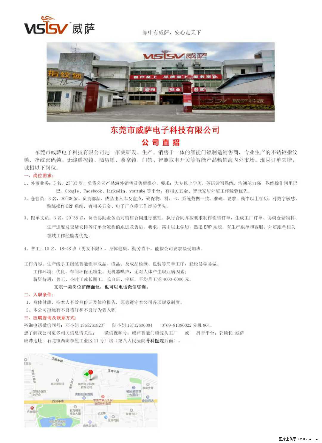 【东莞市威萨电子科技有限公司】公司直招：外贸业务、仓管员、跟单文员、普工 - 职场交流 - 毕节生活社区 - 毕节28生活网 bijie.28life.com