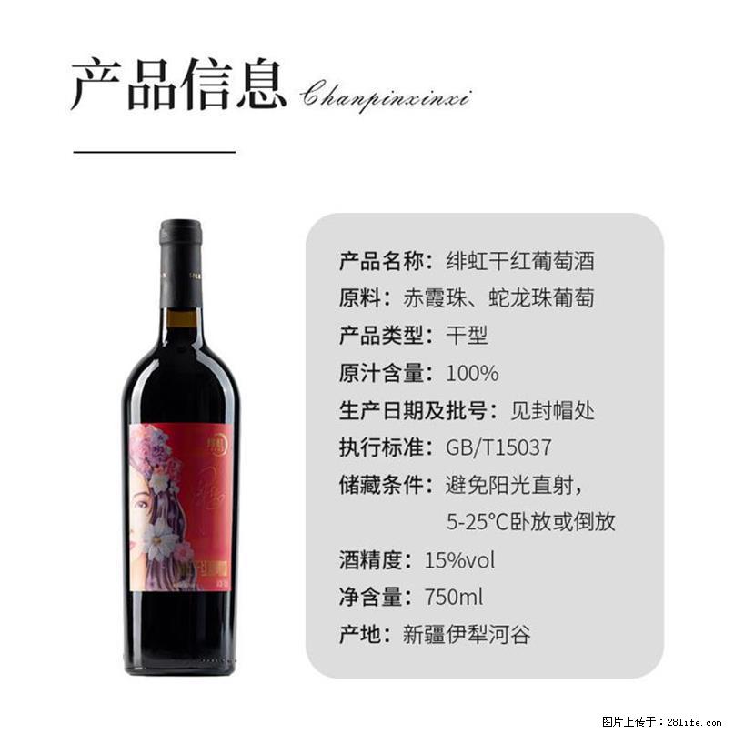 翁虹自创绯虹干红葡萄酒 - 餐饮美食 - 饮食特产 - 毕节分类信息 - 毕节28生活网 bijie.28life.com