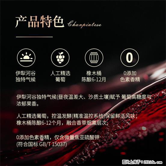 翁虹自创绯虹干红葡萄酒 - 餐饮美食 - 饮食特产 - 毕节分类信息 - 毕节28生活网 bijie.28life.com