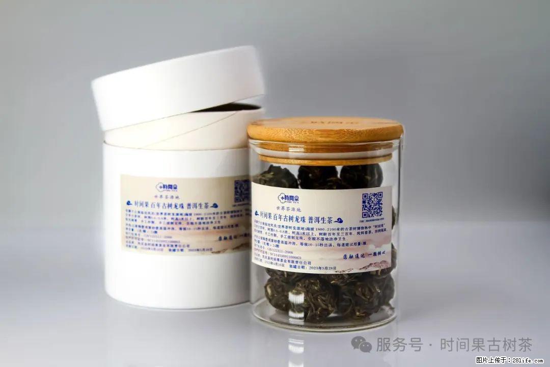 时间果百年古树龙珠普洱生茶 - 购物交流 - 毕节生活社区 - 毕节28生活网 bijie.28life.com