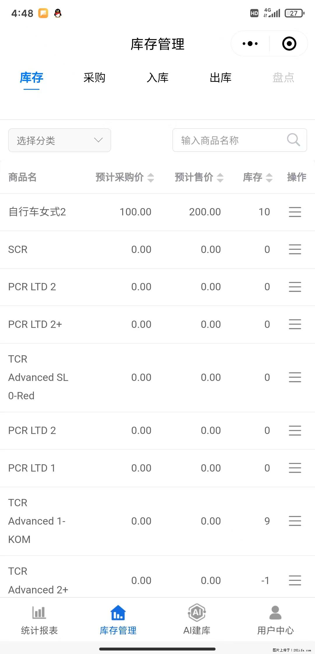 免费的库存管理小程序,欢迎使用 - 网站推广 - 广告专区 - 毕节分类信息 - 毕节28生活网 bijie.28life.com