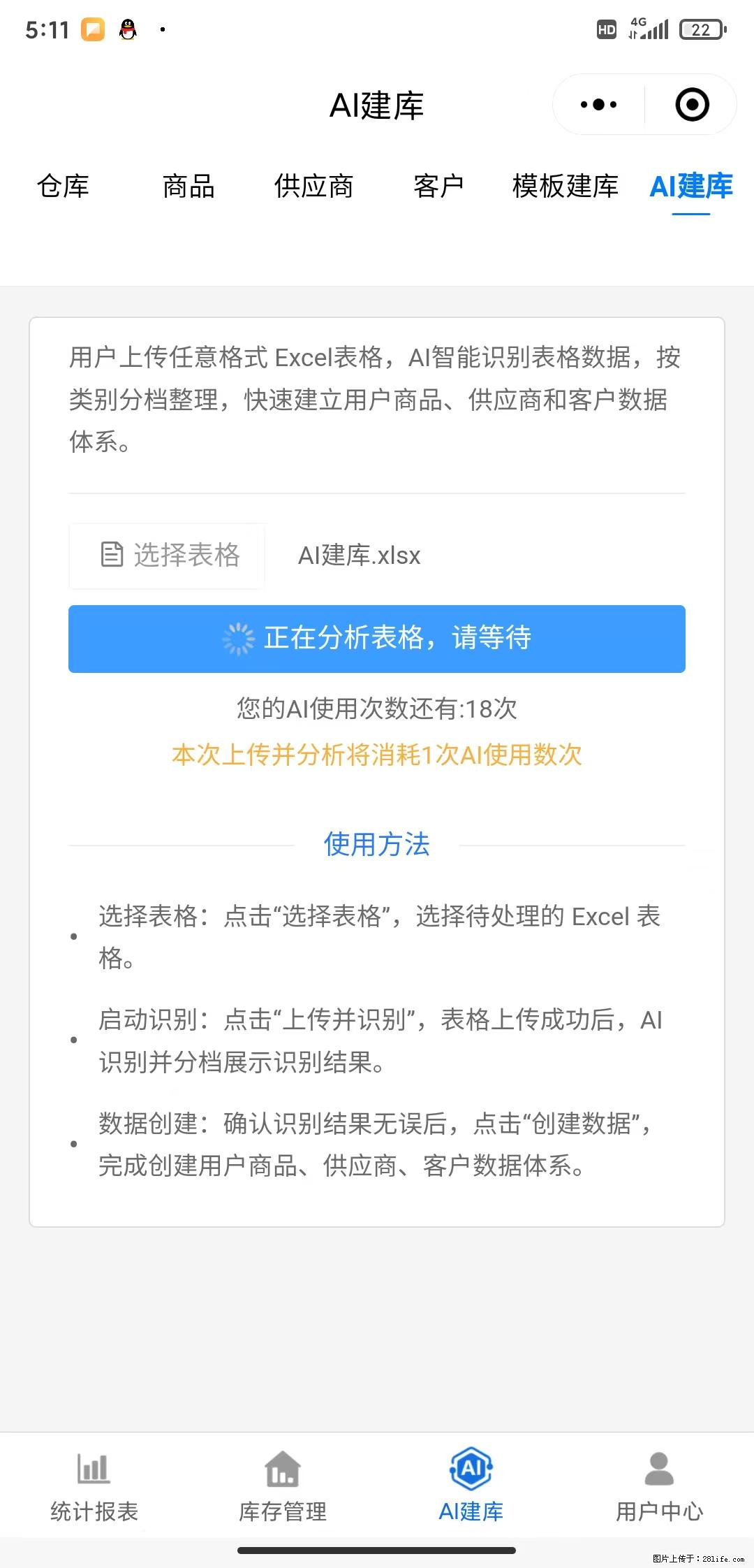 免费的库存管理小程序,欢迎使用 - 网站推广 - 广告专区 - 毕节分类信息 - 毕节28生活网 bijie.28life.com