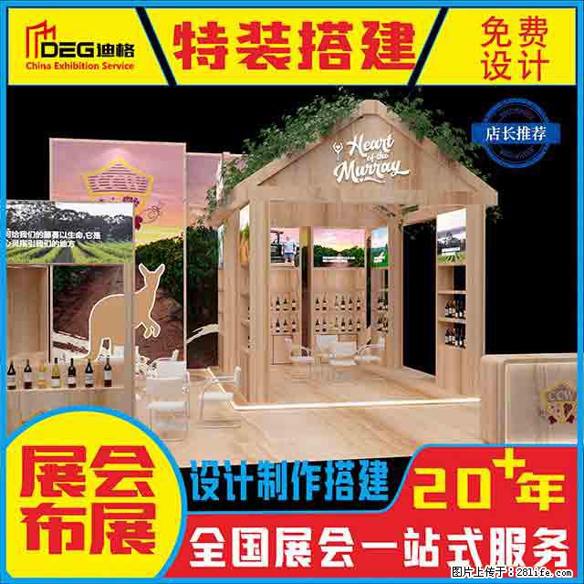 提供全国糖酒会特装展台设计搭建服务 - 网站推广 - 广告专区 - 毕节分类信息 - 毕节28生活网 bijie.28life.com