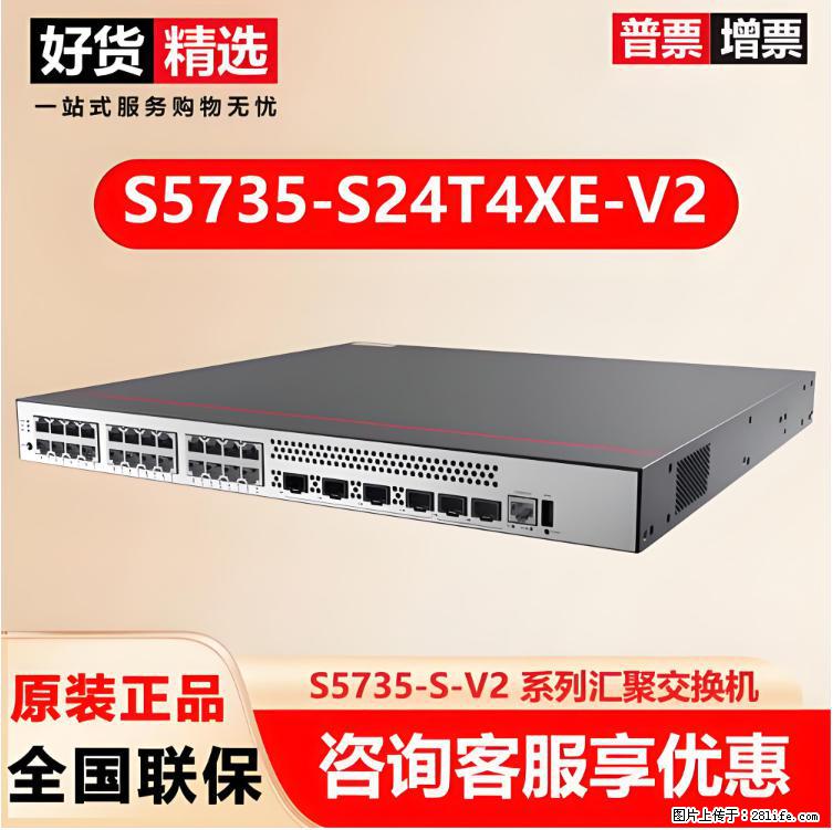 供应华为S5735-S24T4XE-V2交换机 - 网络相关 - 电脑网络 - 毕节分类信息 - 毕节28生活网 bijie.28life.com