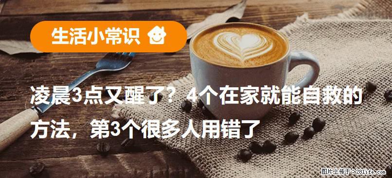 凌晨3点又醒了？4个在家就能自救的方法，第3个很多人用错了 - 毕节生活资讯 - 毕节28生活网 bijie.28life.com