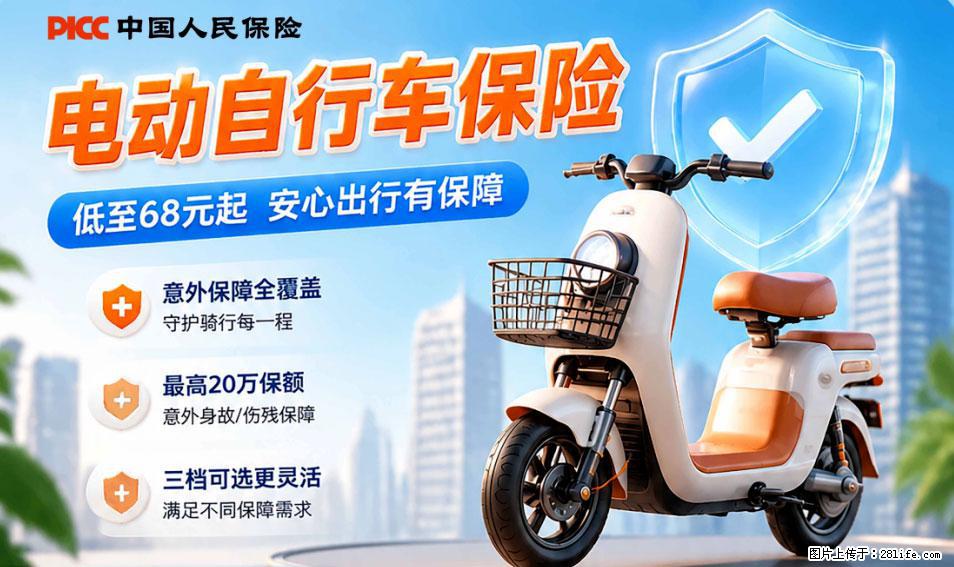 【骑行保障】安全骑行，保障随行！电动车专属保险上线啦！ - 毕节生活资讯 - 毕节28生活网 bijie.28life.com